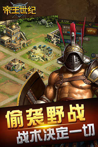帝王世纪展示图5