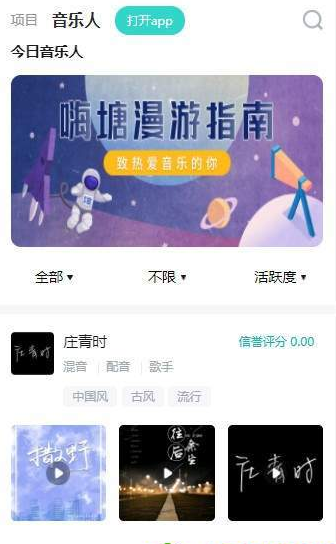 嗨塘音乐安卓最新版展示图1