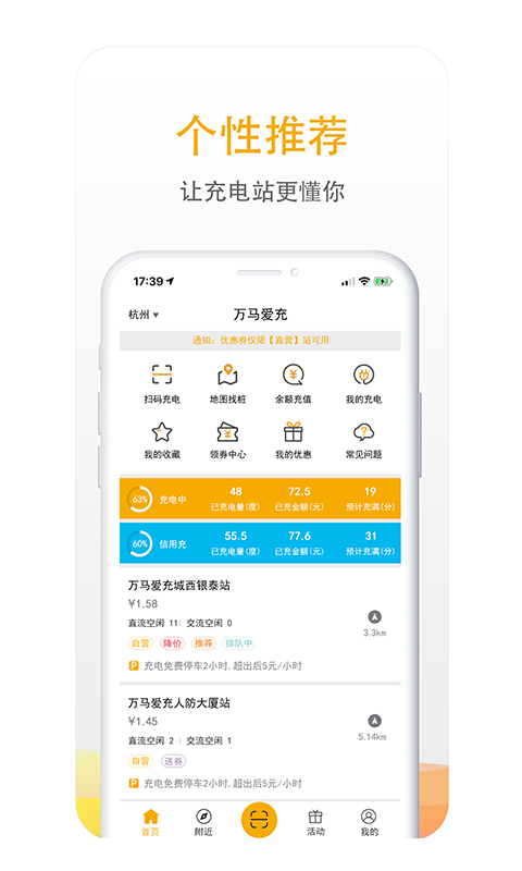 万马爱充app展示图1