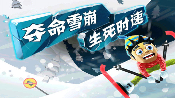 滑雪大冒险无限金币展示图4