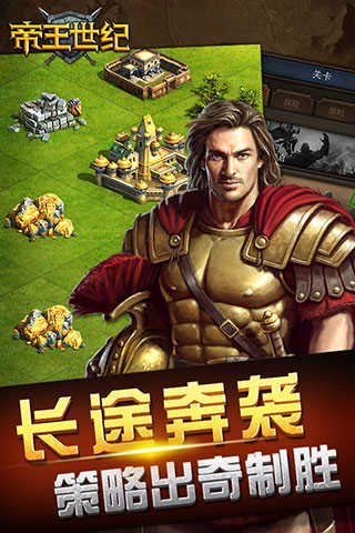 帝王世纪展示图3