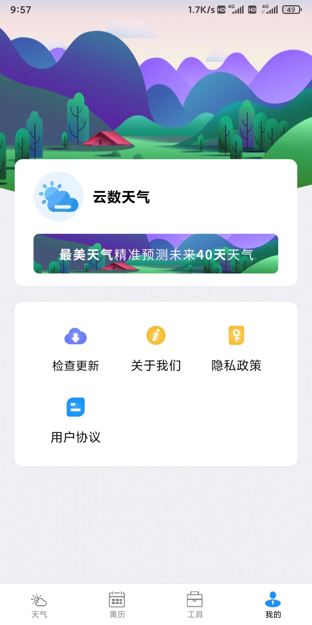 云数天气展示图3