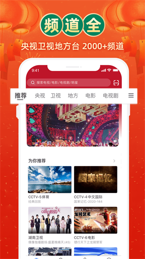 电视家手机版app展示图1