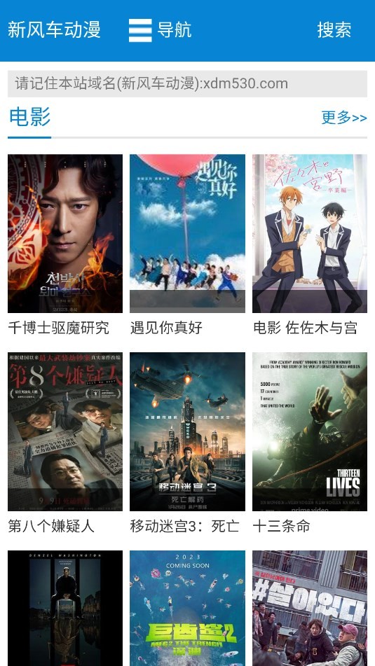 新风车动漫视频2024最新版展示图1