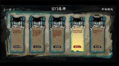 最后的仙门展示图2