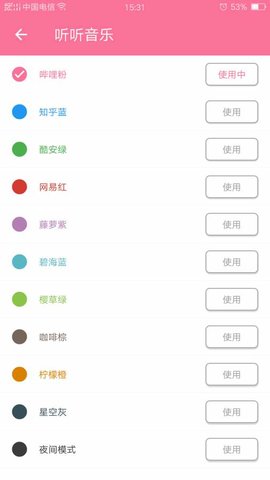 听音app纯净版展示图4