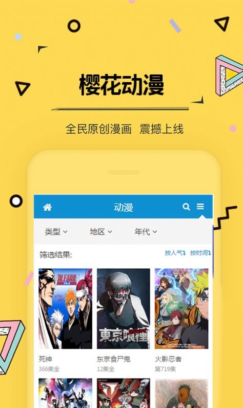 imomoe樱花动漫网app中文版展示图1
