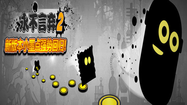 永不言弃2无限金币版展示图4