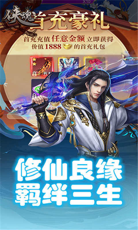 侠魂展示图1