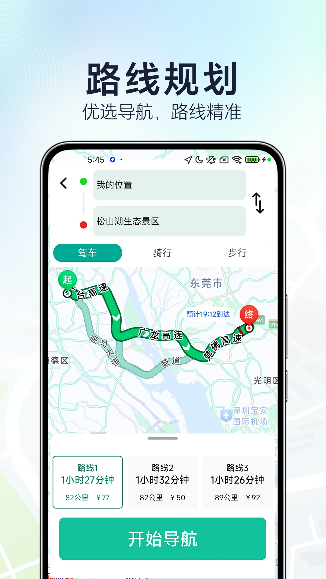 优选卫星导航app展示图2