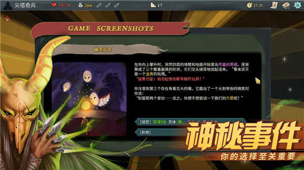 尖塔奇兵(Slay the Spire)展示图5