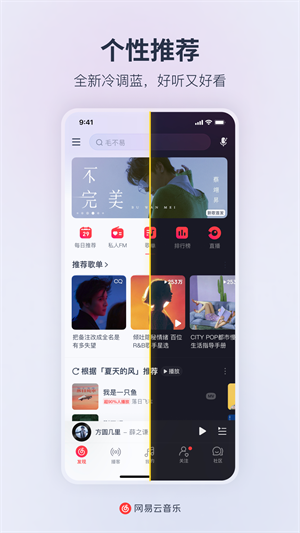 网易云音乐app2024最新版展示图1