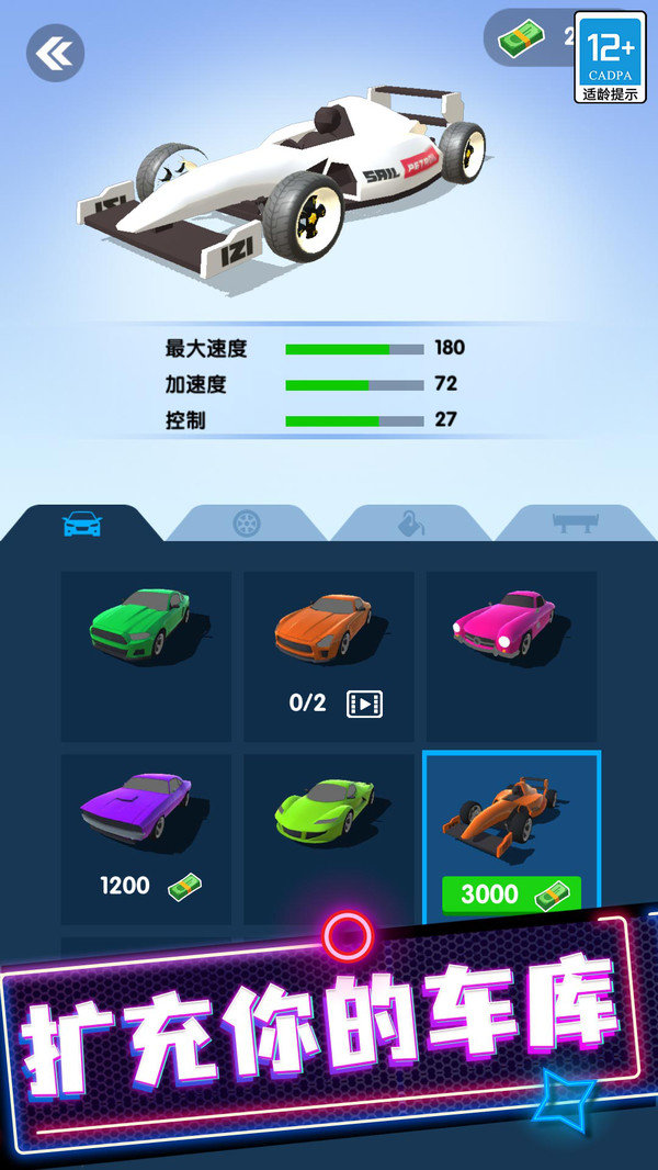 极品狂飙飞车无限钻石版展示图4