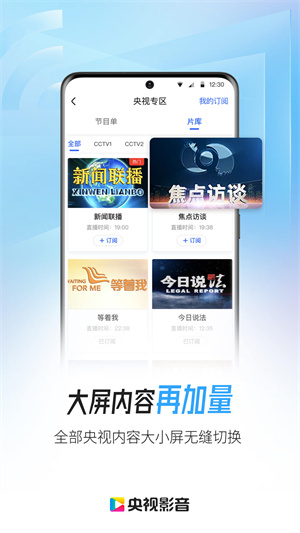 央视影音app最新安卓版展示图2