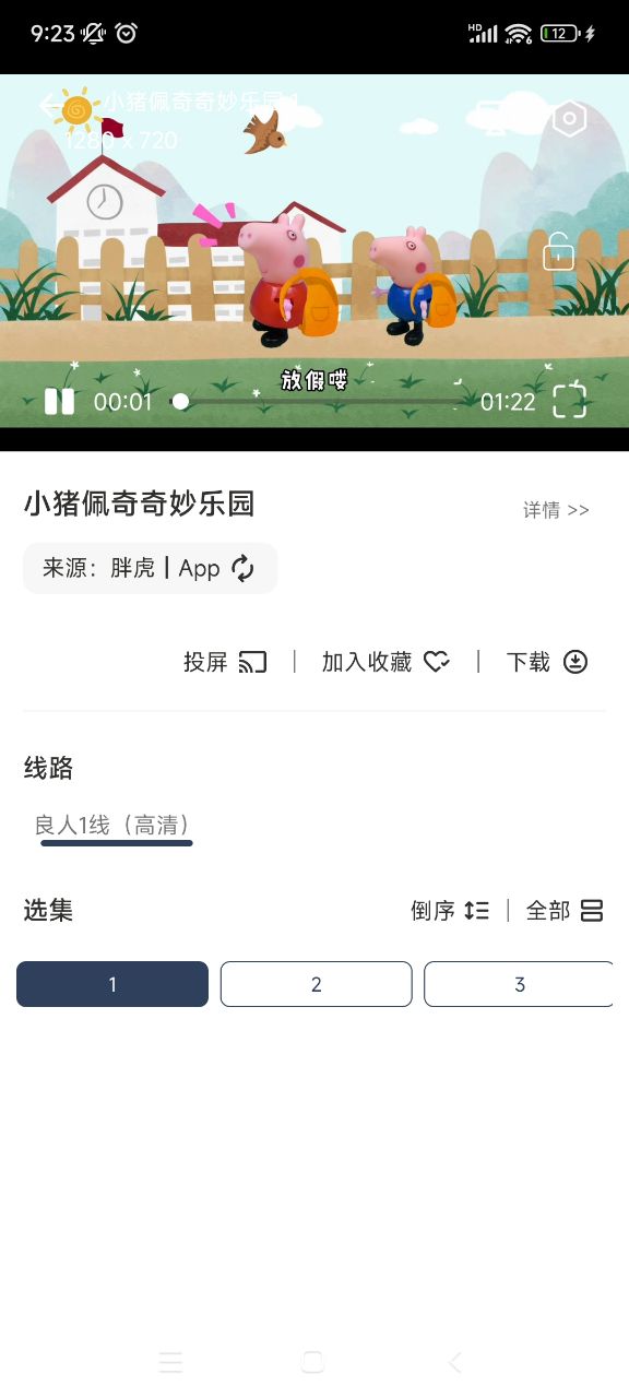 胖虎TV2024最新版展示图2