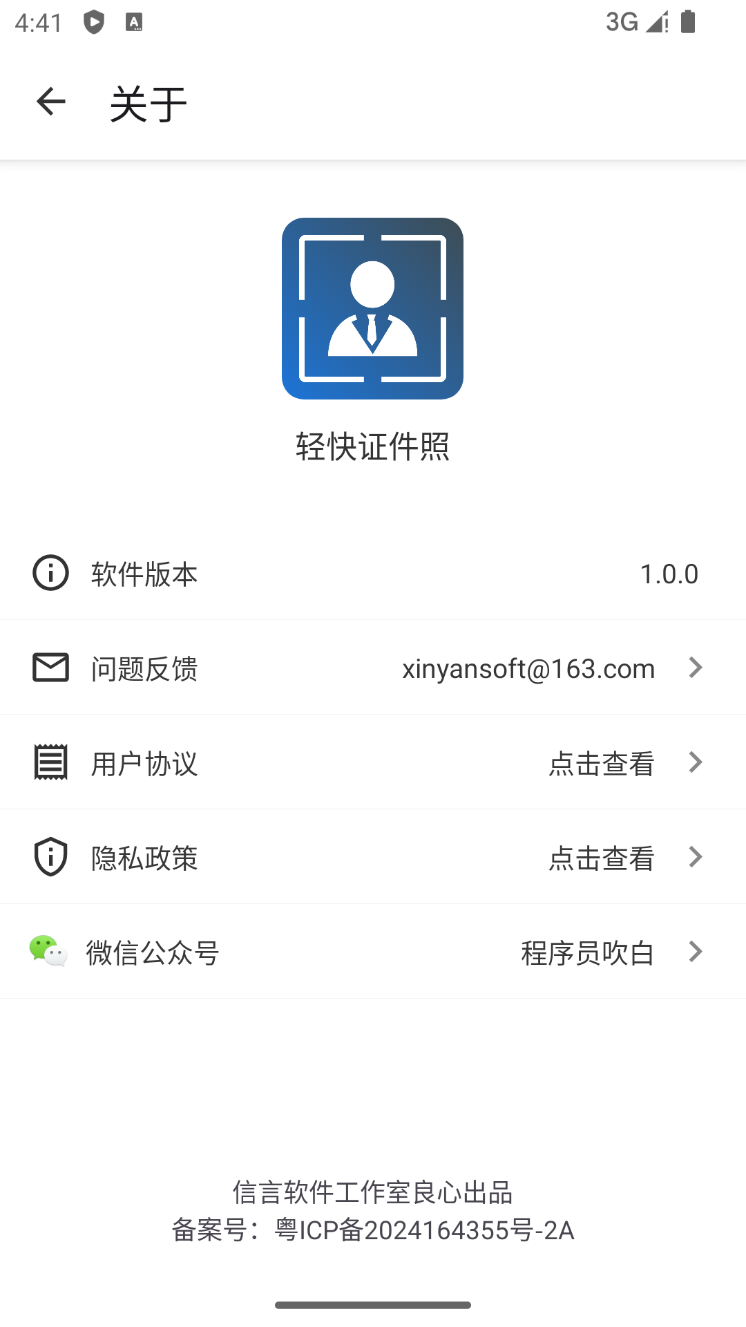 轻快证件照展示图3