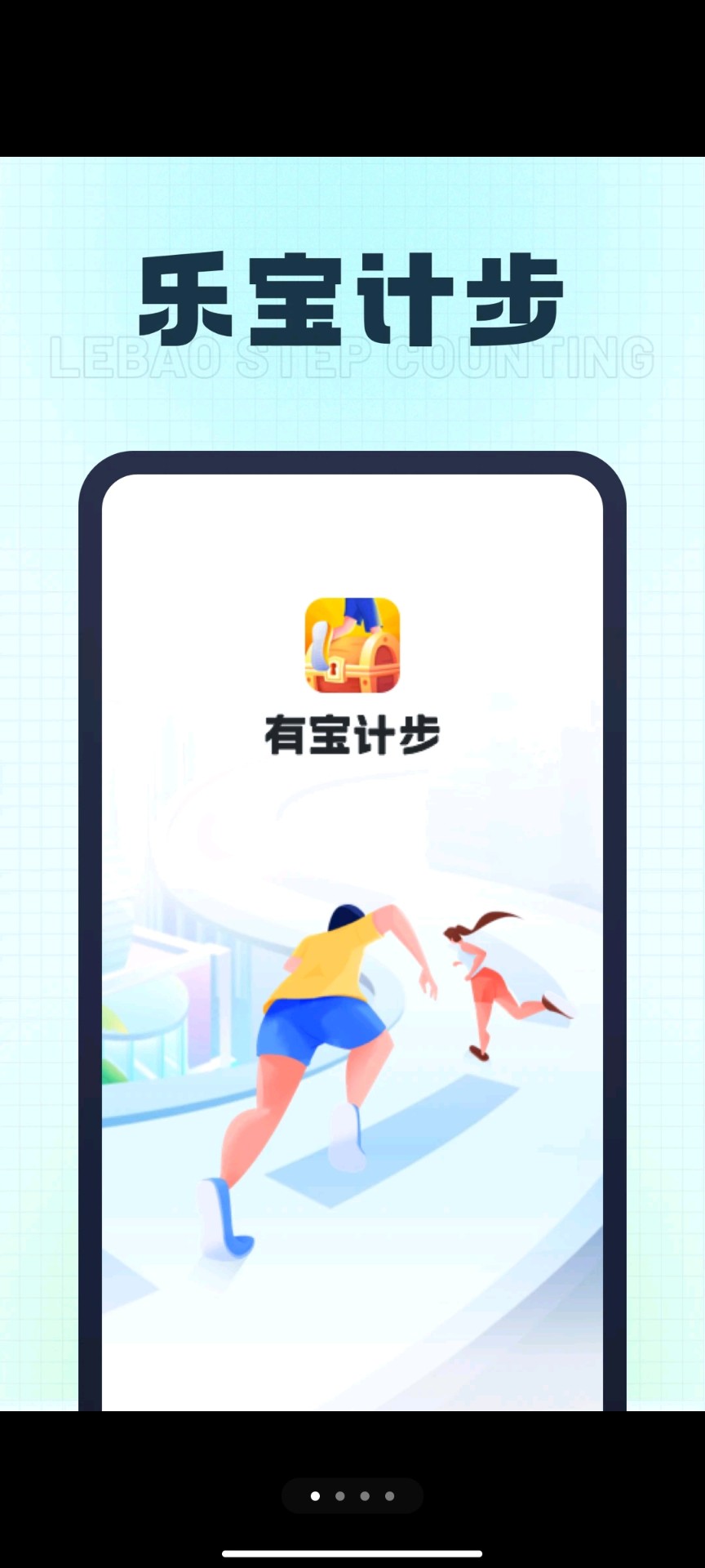 乐宝计步展示图3