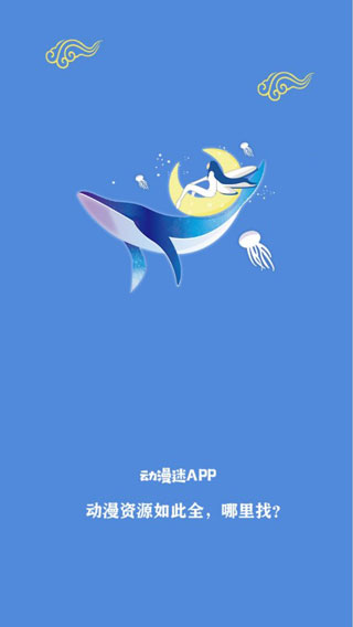 动漫迷手机版展示图4