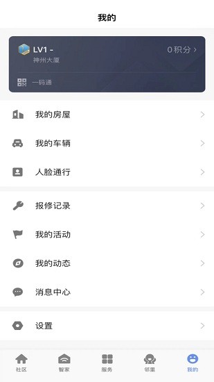 神州智慧社区展示图4