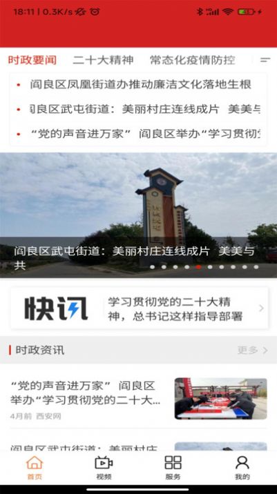 阎良融媒展示图4