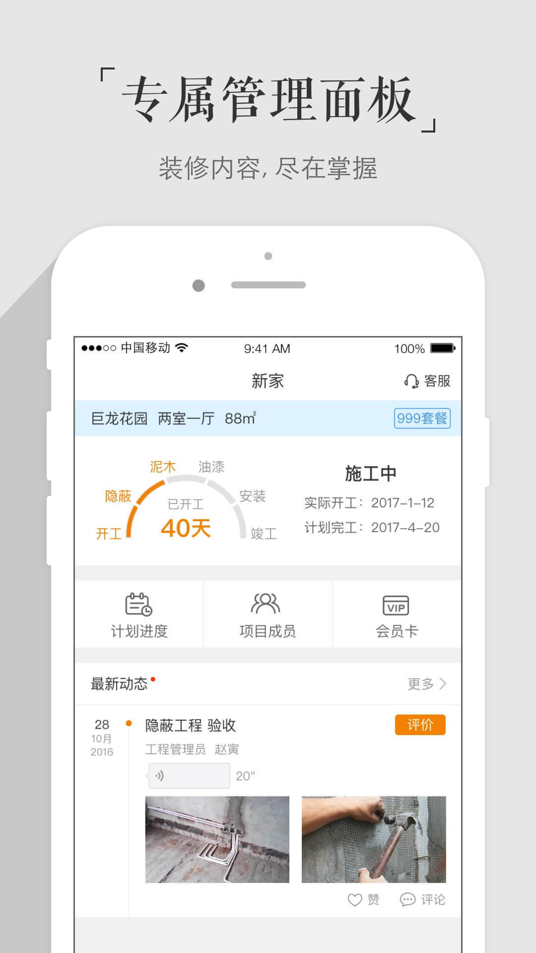 百安居app展示图1