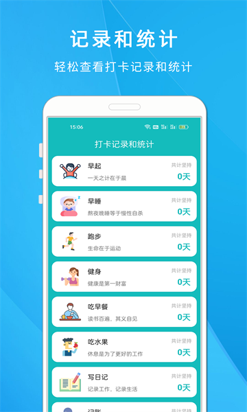 自律打卡清单展示图3