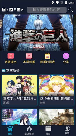 ZzzFun动漫app手机版展示图1