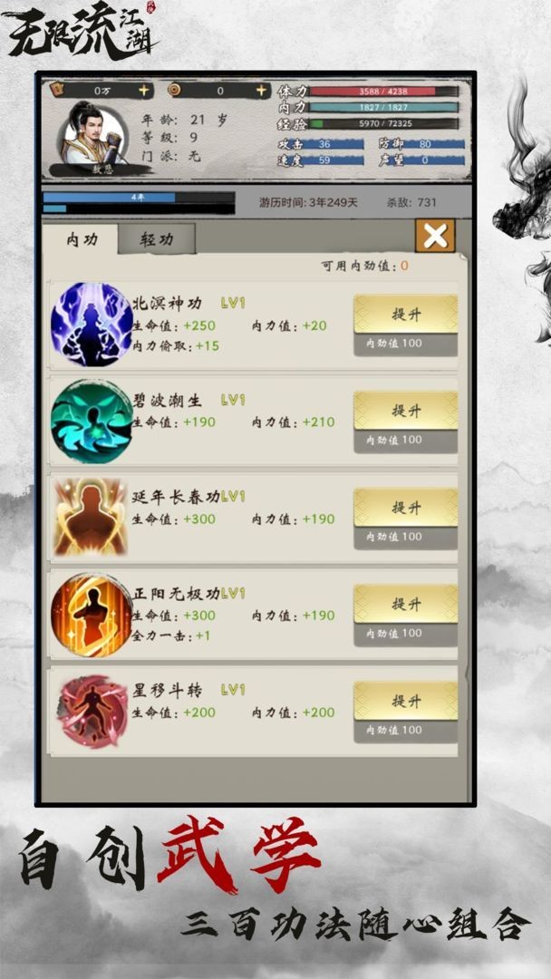 限流江湖展示图3
