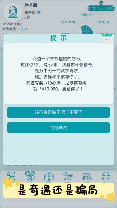 自由人生模拟内置修改器免广告版展示图4