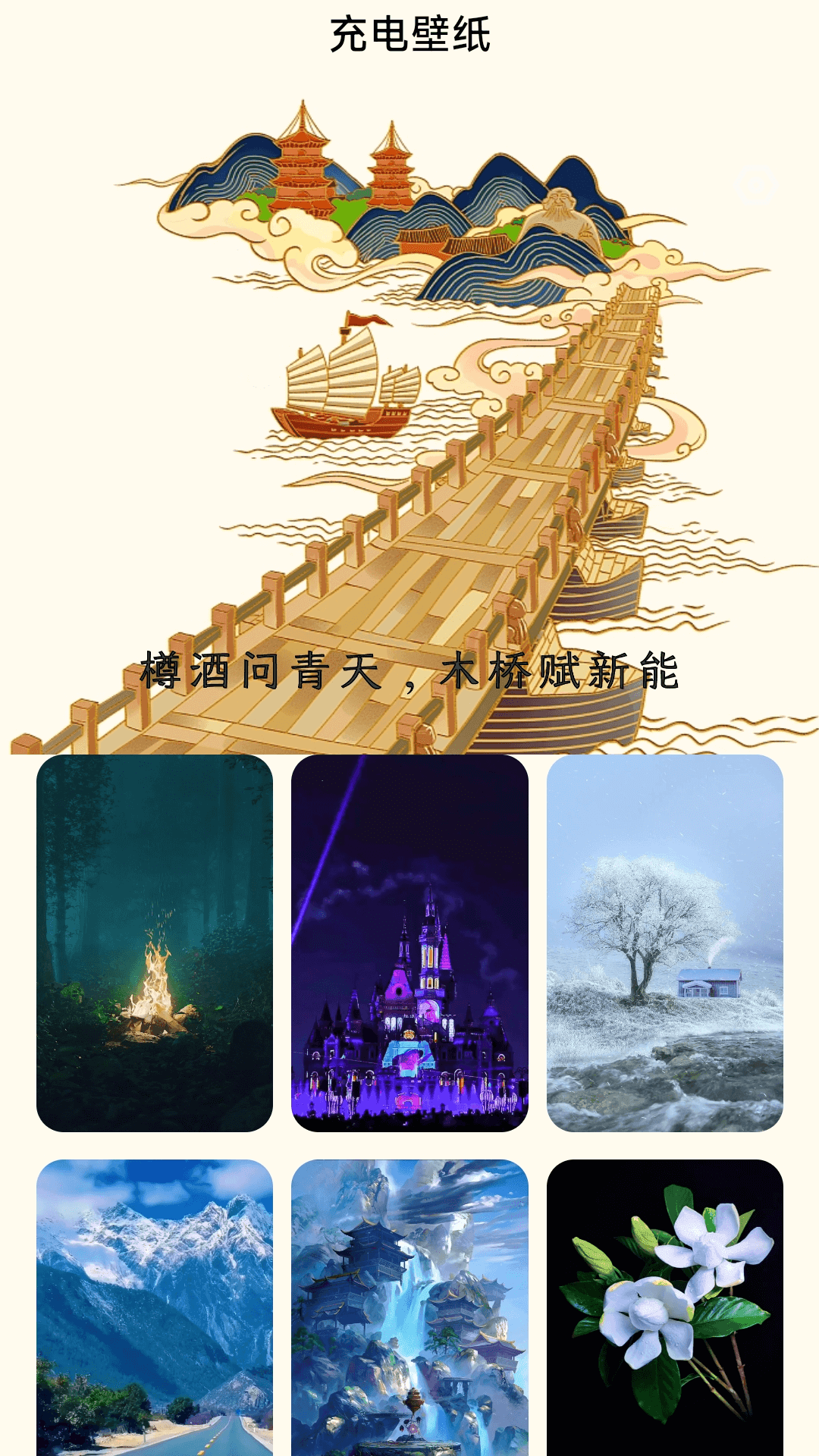 木桥充电展示图1