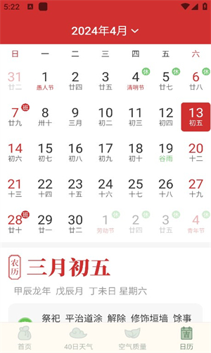 丰年天气展示图3