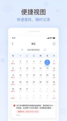 简洁备忘录展示图3