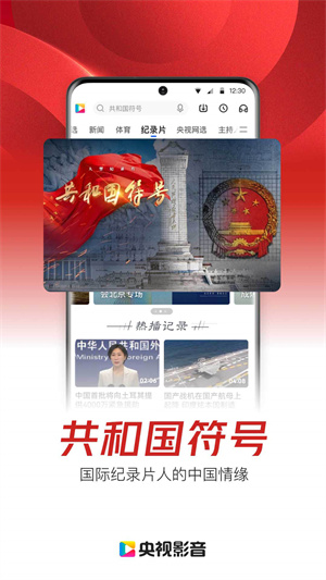 央视影音app最新安卓版展示图5