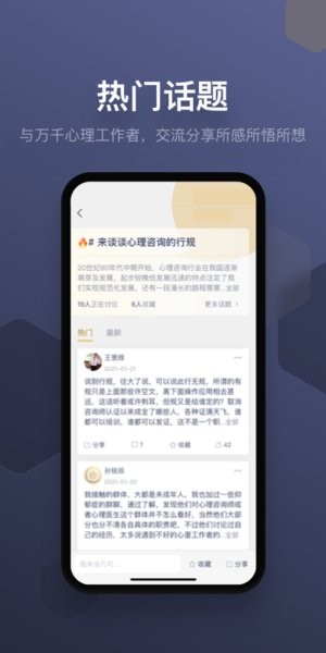 咨询师之家展示图3