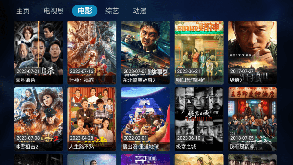 mg影视盒子最新手机版展示图3