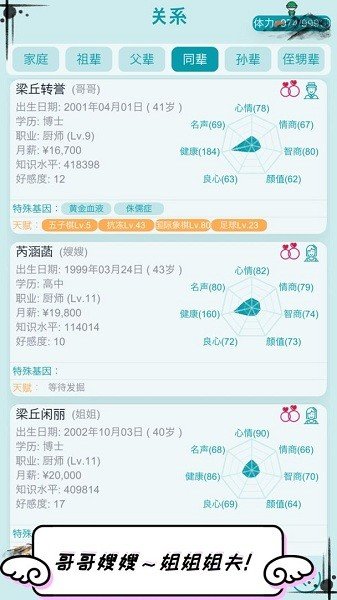 自由人生模拟内置修改器免广告版展示图1
