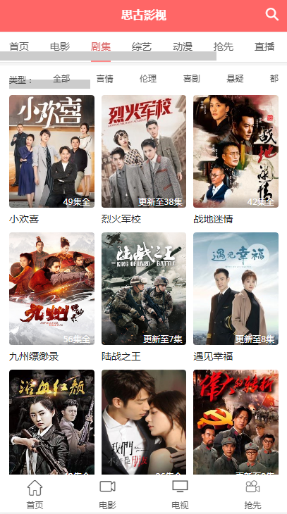思古影视app官方版展示图4