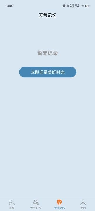 易播天气展示图2