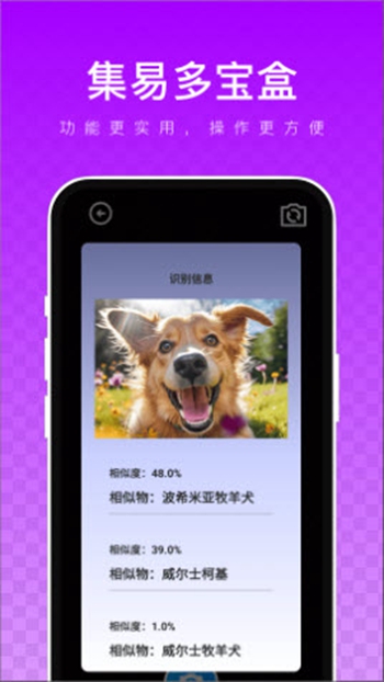 集易多宝盒展示图4