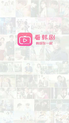 看韩剧安卓极速版展示图4