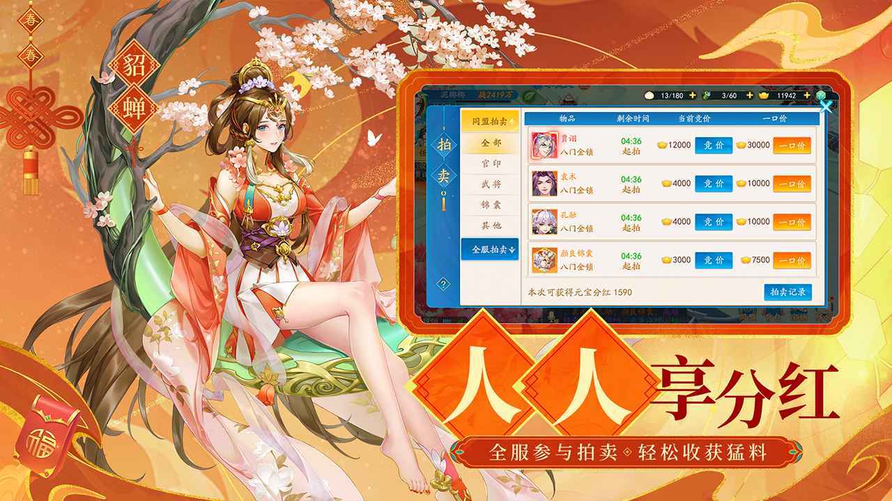 三国云梦录无限内购版展示图5