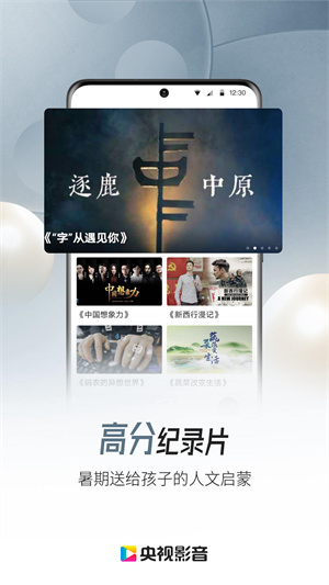 央视影音app最新安卓版展示图3
