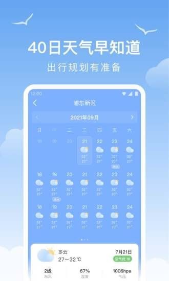 老友天气展示图2