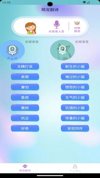 智翊猫狗翻译展示图2