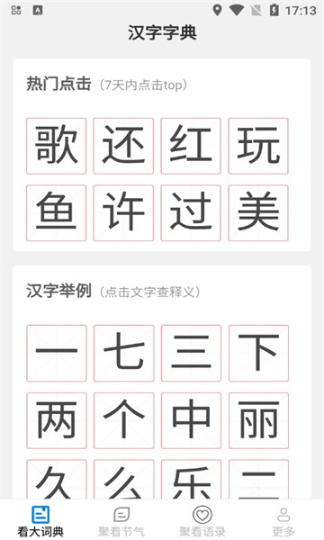 新聚看展示图2
