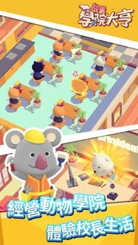 放置学院大亨展示图1