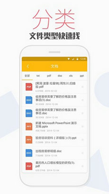 天天文件大师展示图3