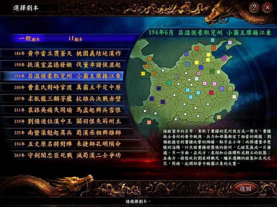 三国志9内置修改器展示图1