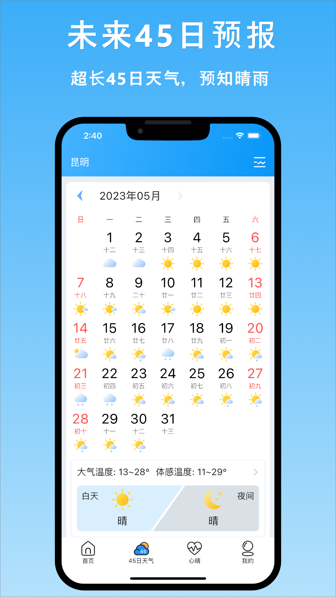 天气汇展示图3