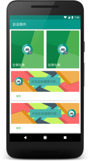 会话微件展示图1